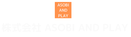 株式会社 ASOBI AND PLAY へようこそ！