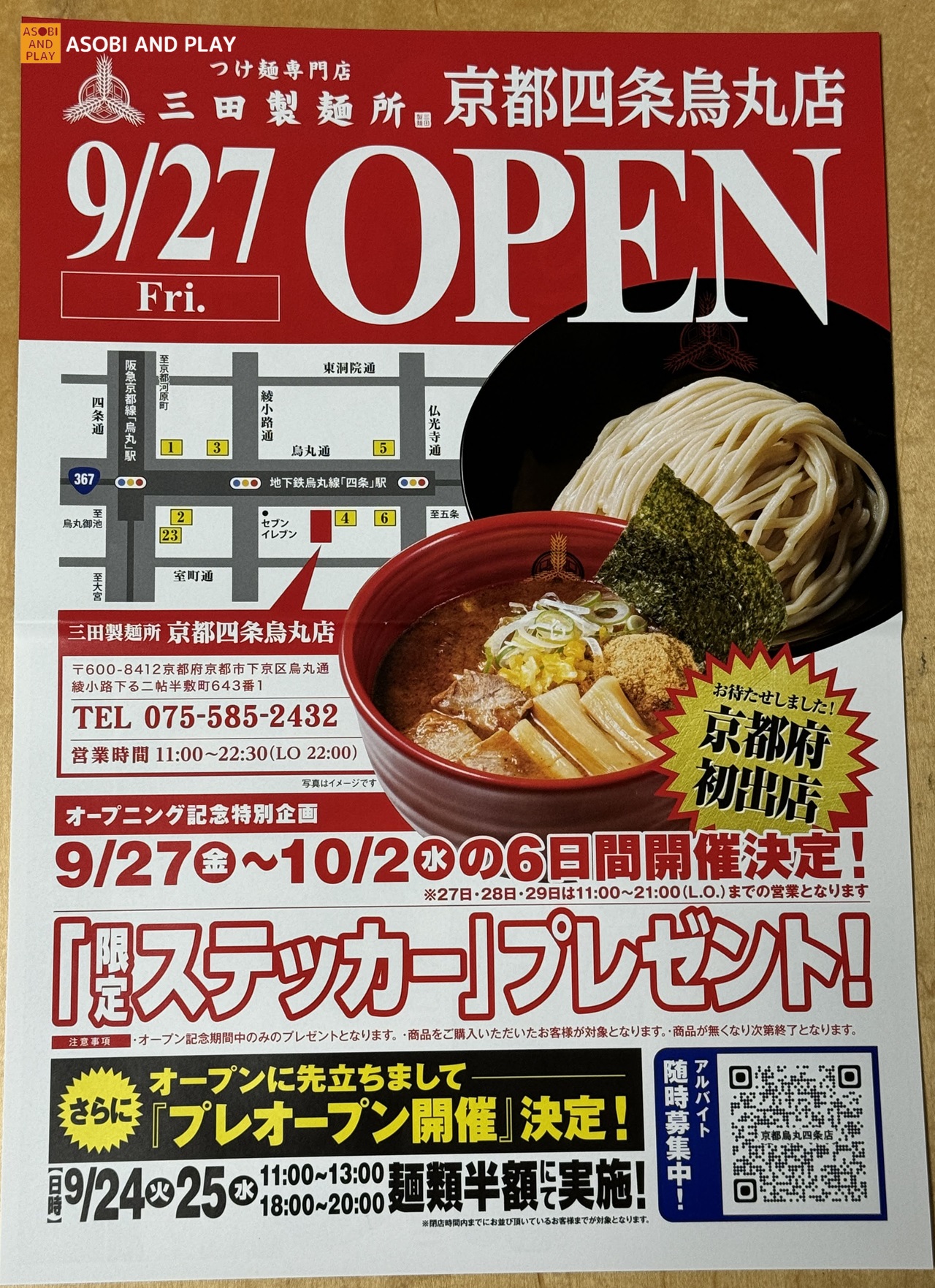 三田製麺所 京都四条烏丸店