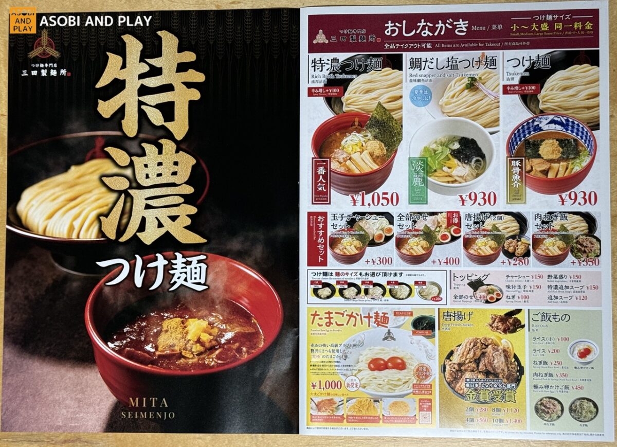 三田製麺所 京都四条烏丸店