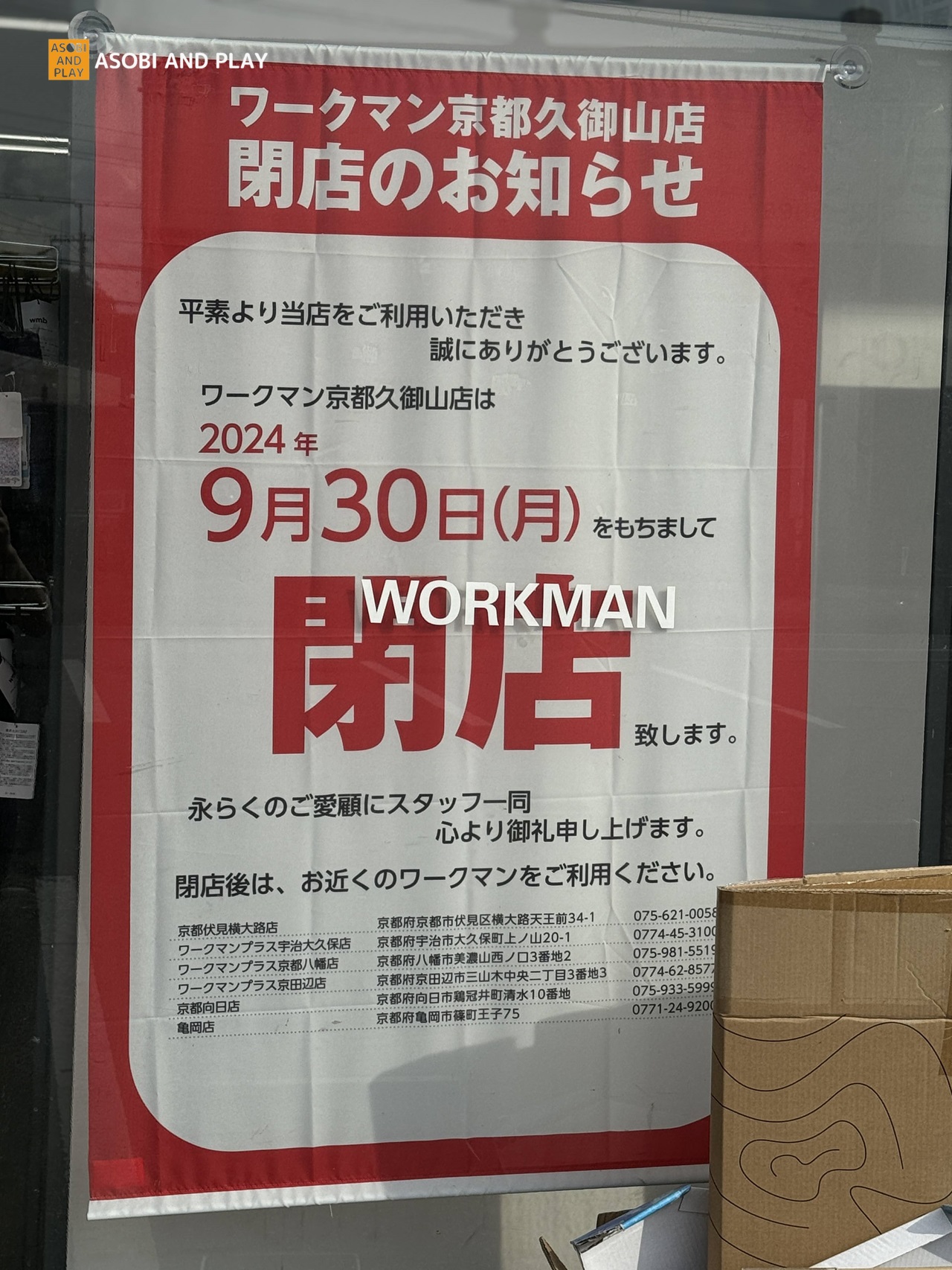 ワークマン京都久御山店