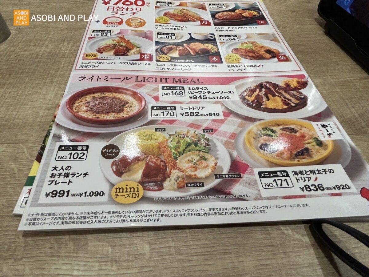 ガスト京都アバンティ店