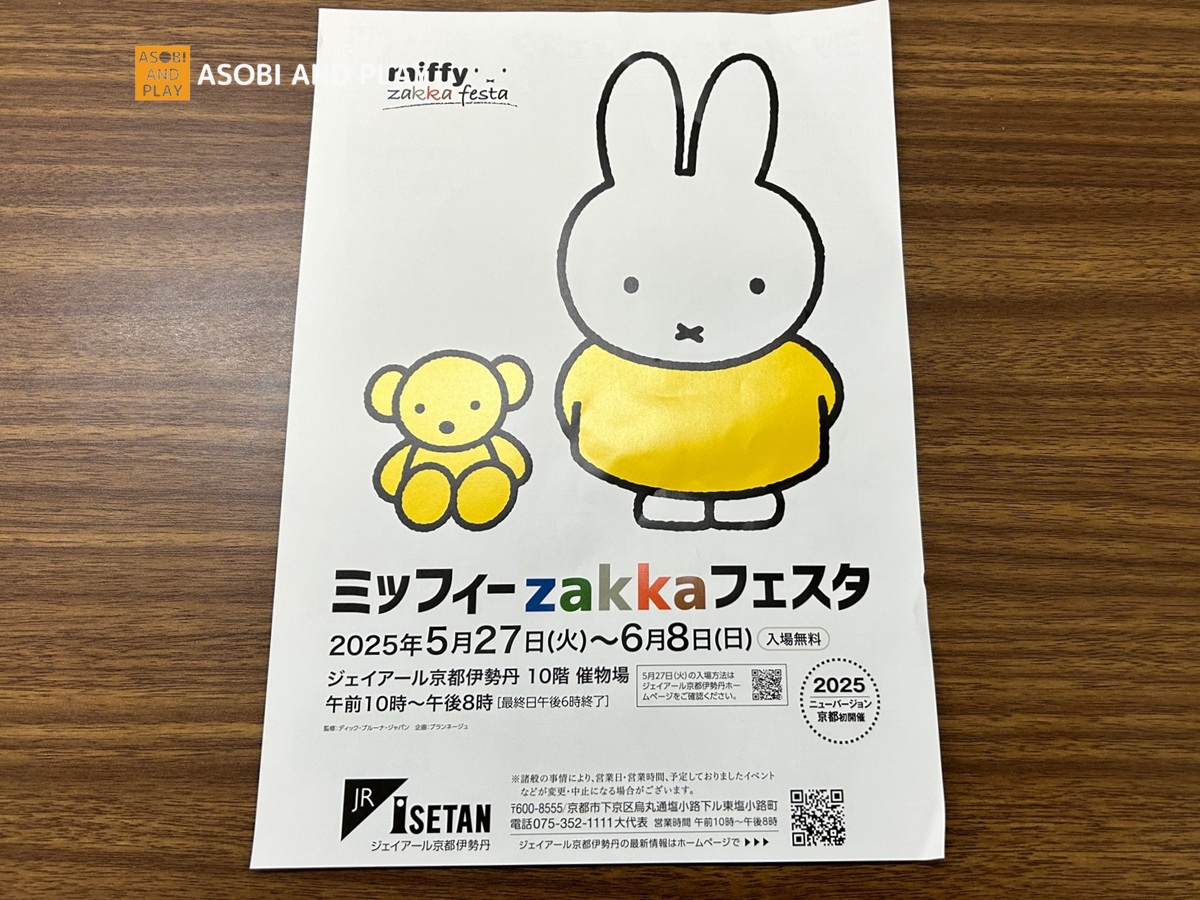 ミッフィーzakkaフェスタ