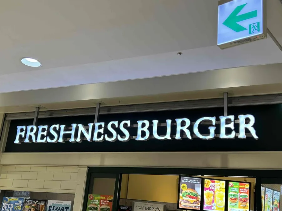 フレッシュネスバーガーイオンモール北大路店