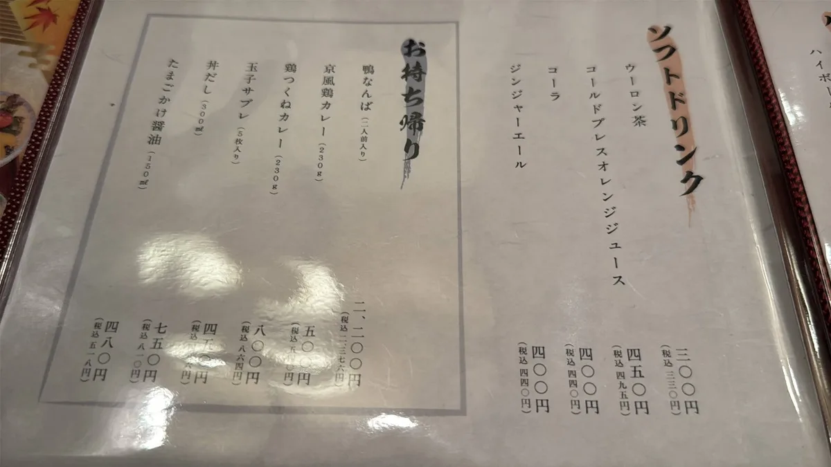 メニュー表 オレンジジュース