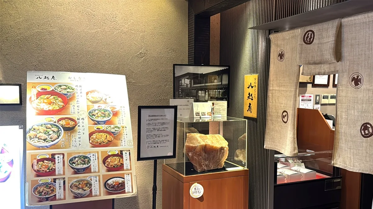 八起庵 京都高島屋店 外観