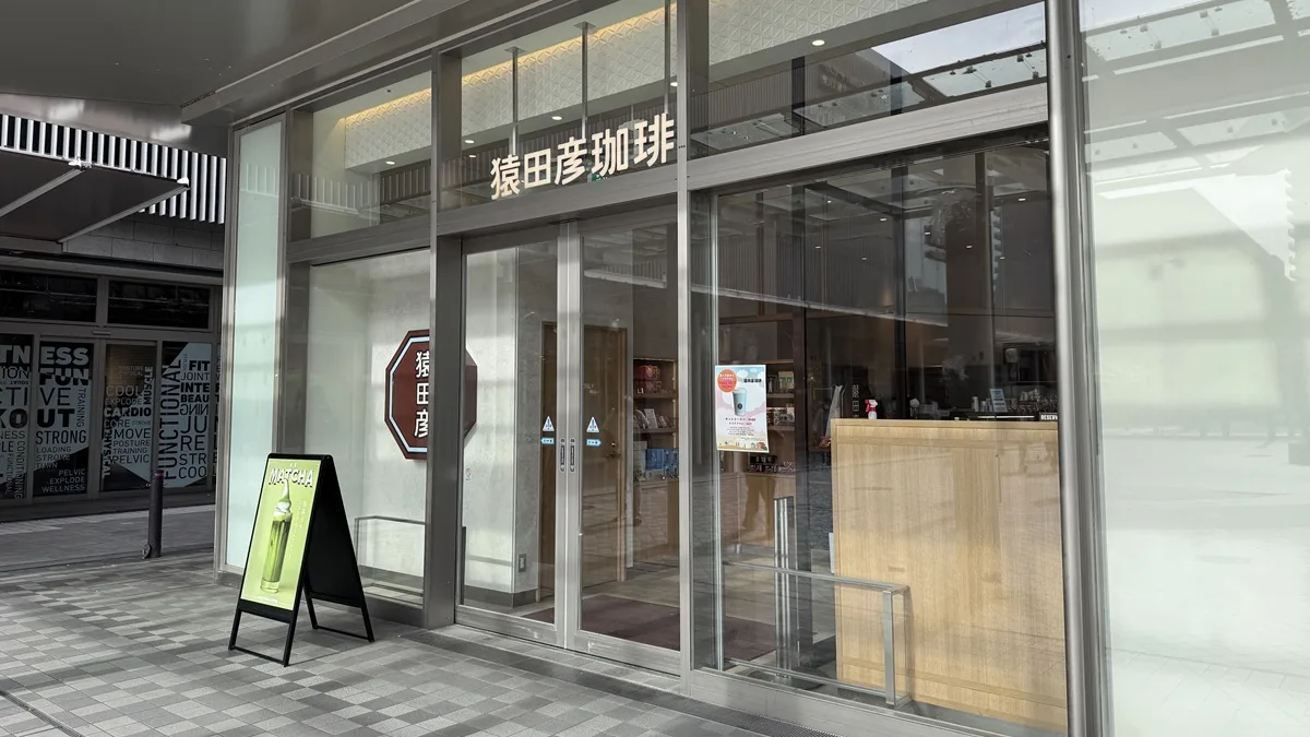 写真は「猿田彦珈琲くずはモール店」です。猿田彦珈琲 京都祇園店のイメージのために。