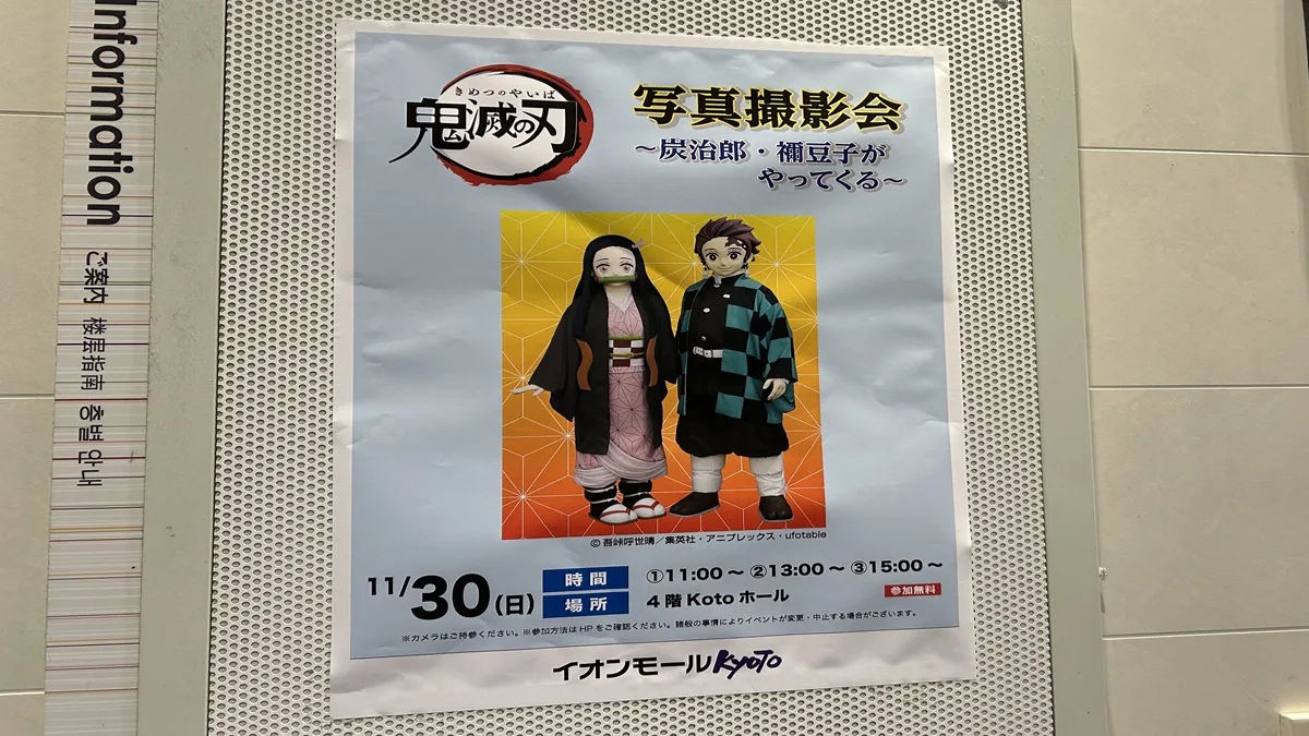 鬼滅の刃 写真撮影会 ～炭治郎・禰豆子がやってくる～