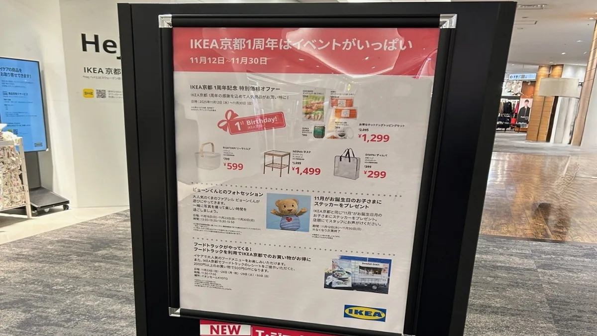 IKEA京都の1周年イベントポスター