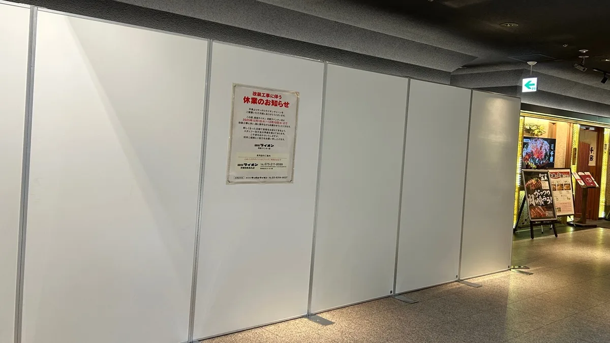 銀座ライオン京都アバンティ