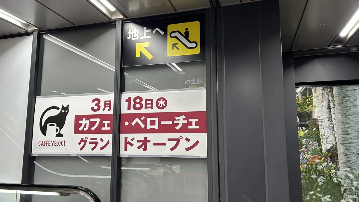 カフェ・ベローチェ 京都ヨドバシ店が2026年3月18日（水）グランドオープン