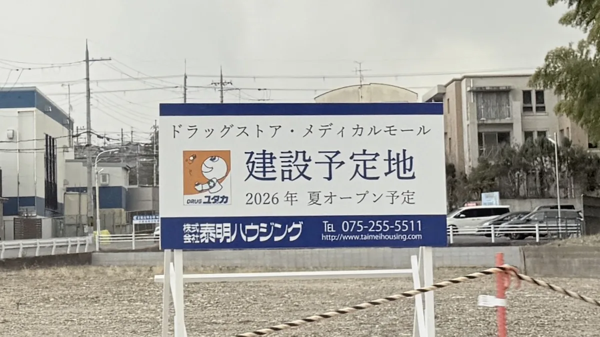 ドラッグユタカオープン予定