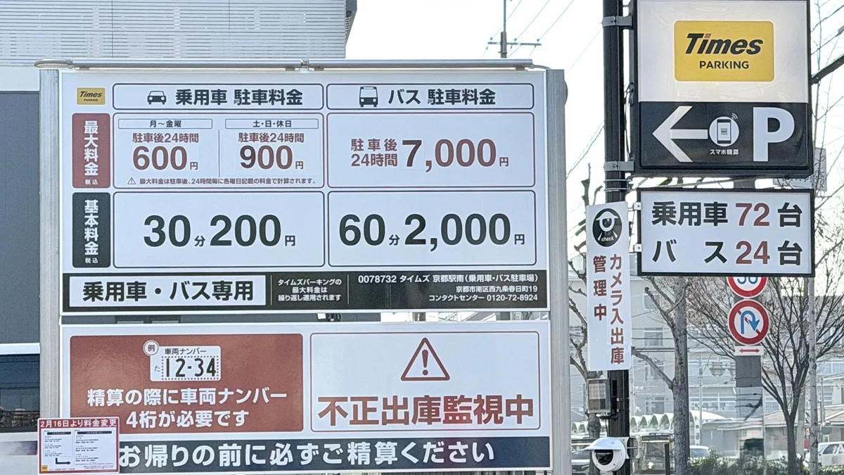 タイムズ京都駅南 値段表