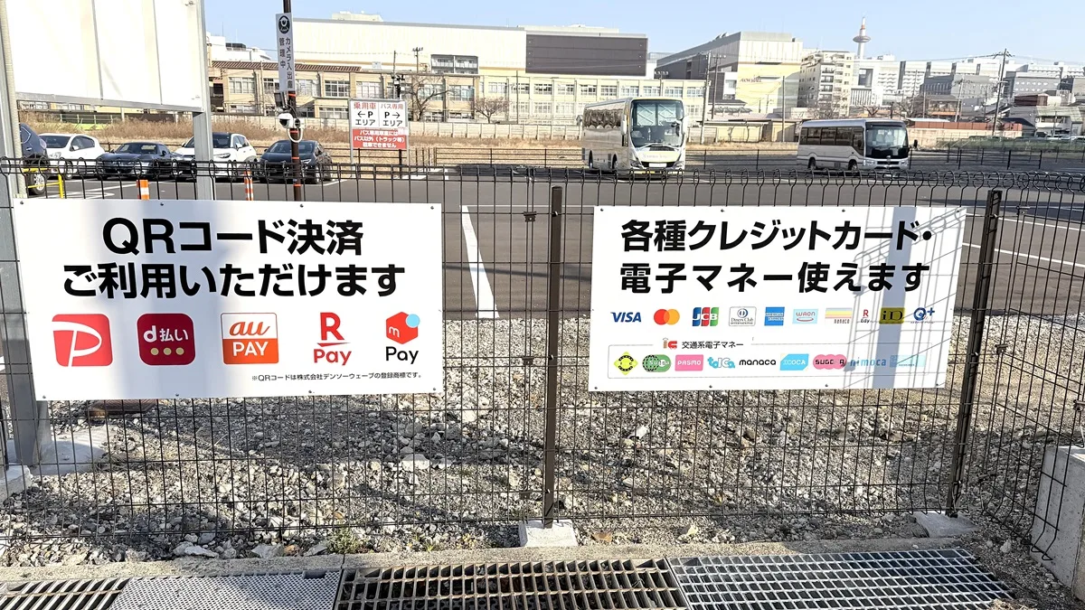 タイムズ京都駅南 各種クレジットや電子マネー、QRコードで支払い可