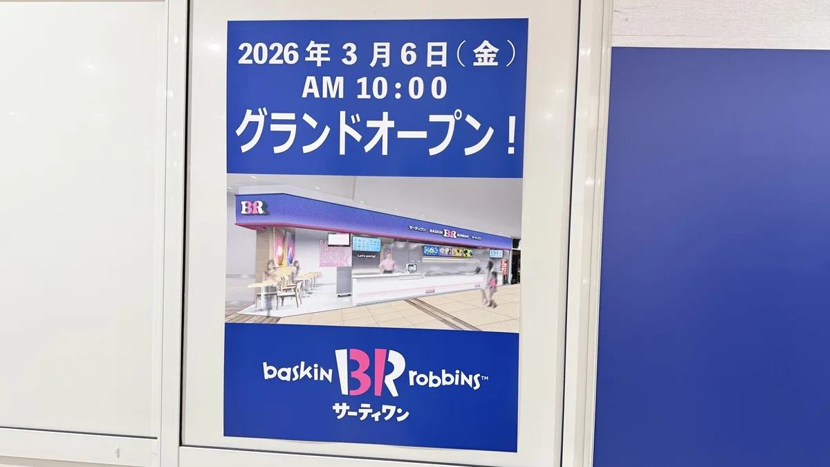 サーティワンアイスクリーム イオンタウン山科椥辻店の3月6日オープンの店頭ポスター
