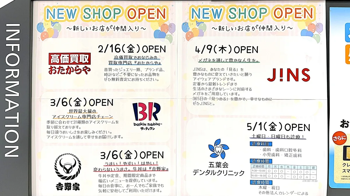 吉野家 イオンタウン山科椥辻店のオープン告知