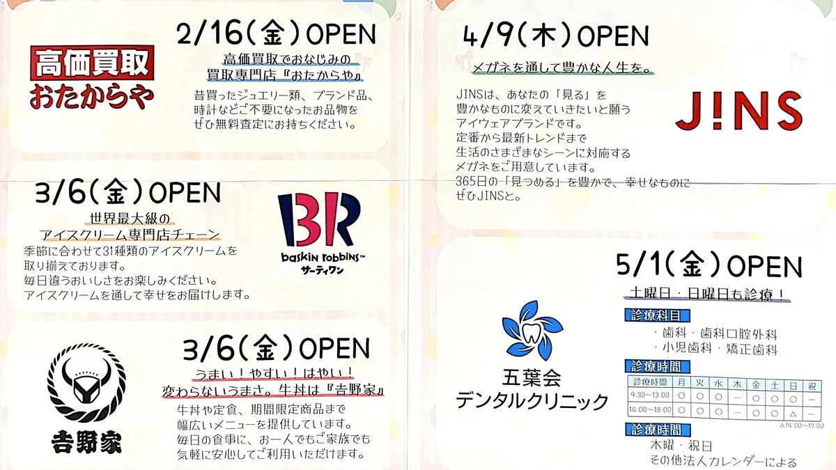 新しく5店舗が仲間入り