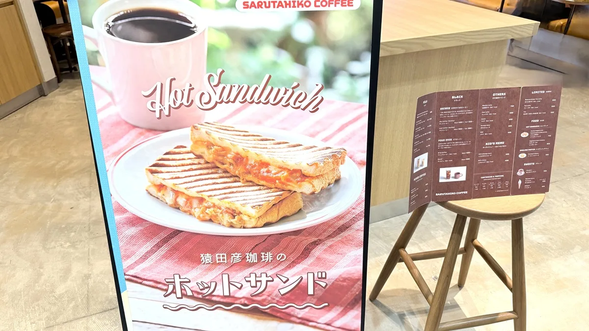 猿田彦珈琲メニュー1