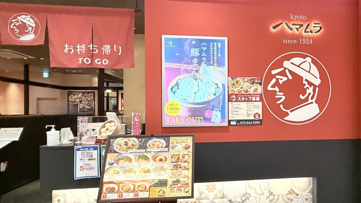 ハマムラ イオンモールKYOTO店 外観