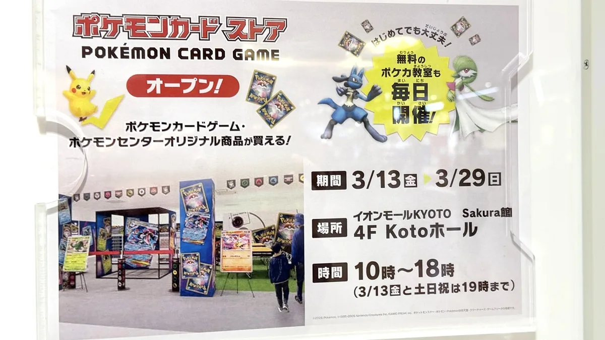 ポケモンカード ストアオープン