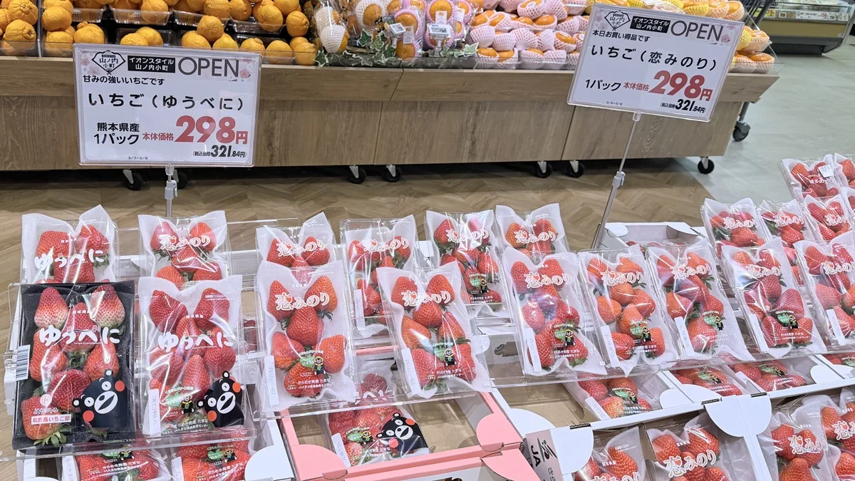イオンスタイル山ノ内小町でオープンいちごが特価298円