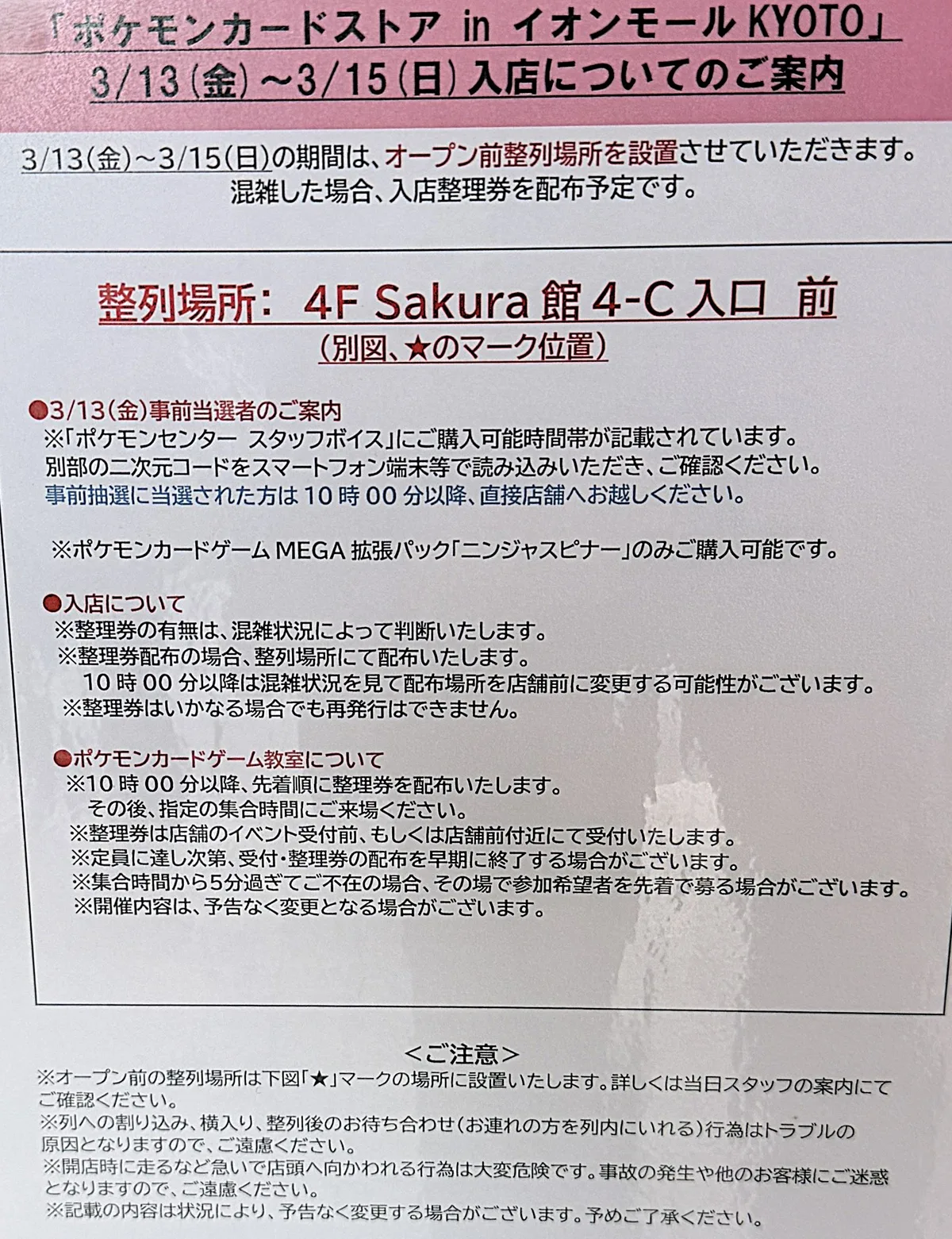 ポケモンカード ストアオープン