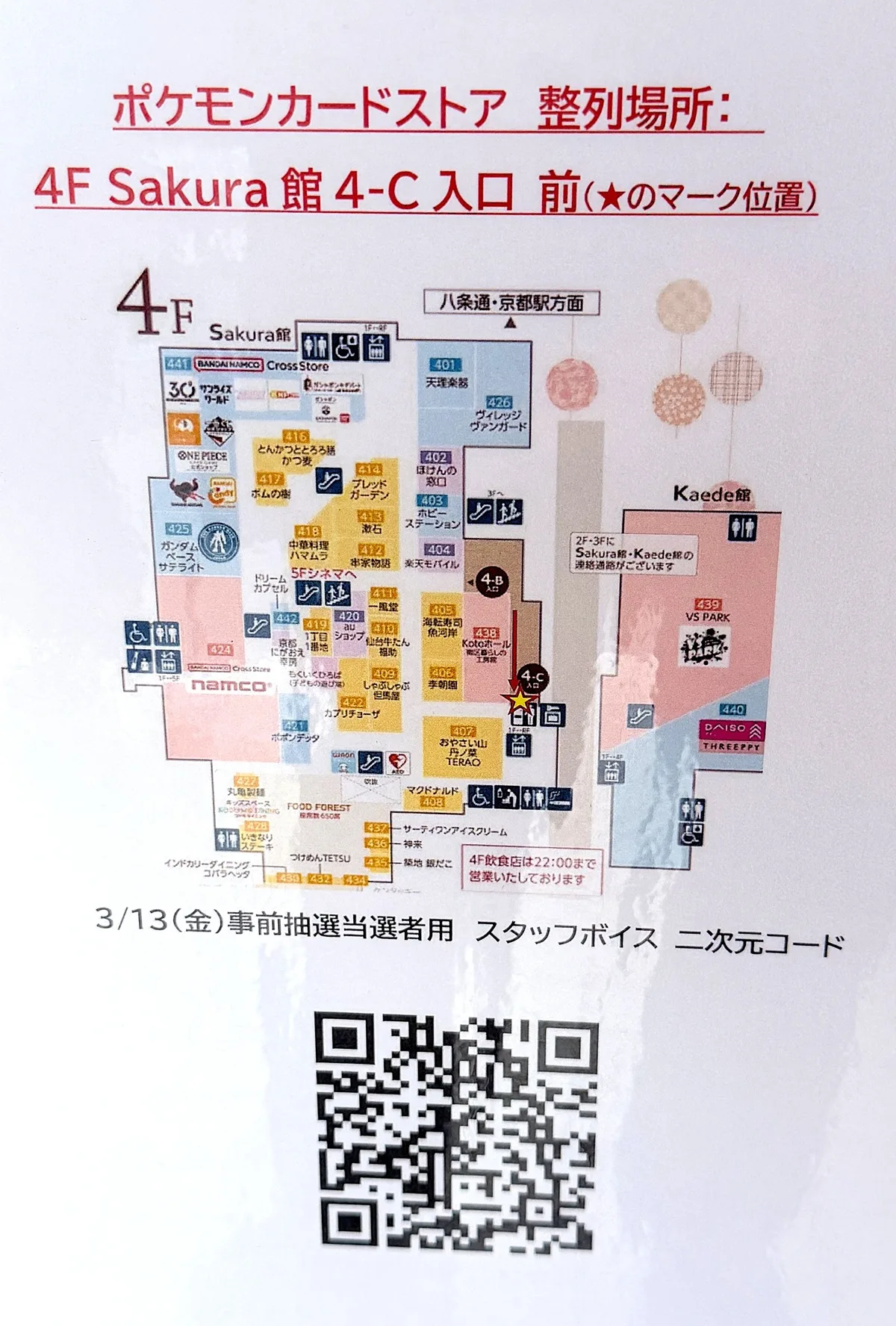 ポケモンカード ストアオープン