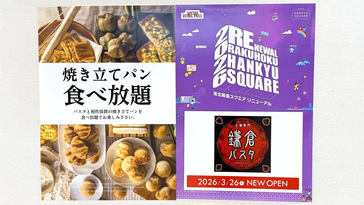 鎌倉パスタが洛北阪急スクエアにオープン