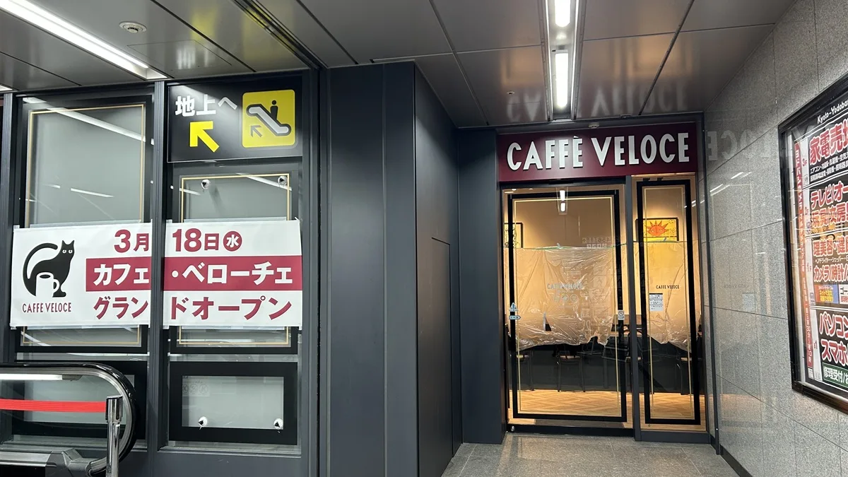 カフェ・ベローチェ 京都ヨドバシ店外観入り口