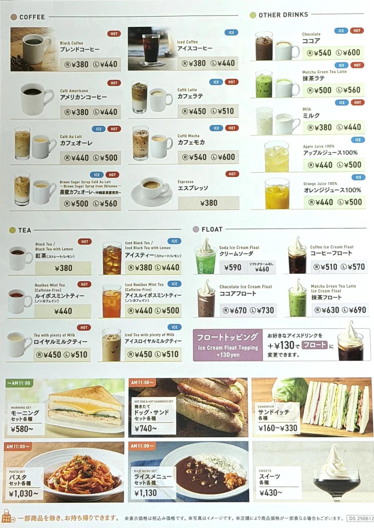 カフェ・ベローチェ 京都ヨドバシ店オープンチラシメニュー表