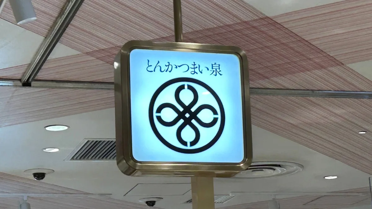 とんかつ まい泉 外観