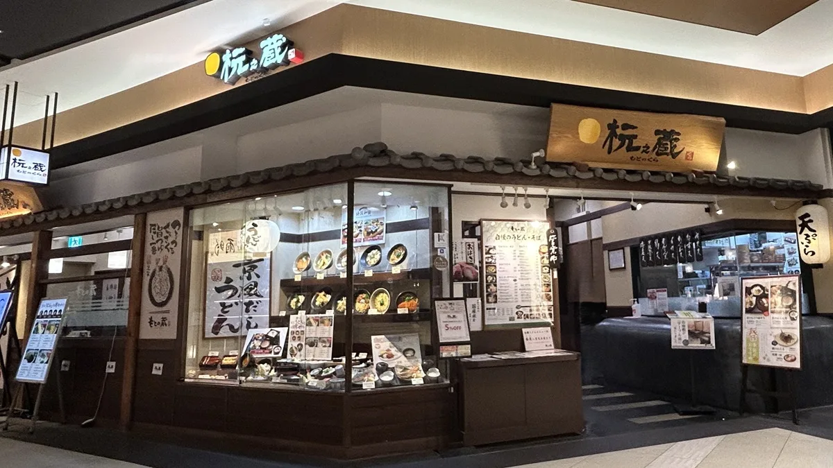 イオンモール京都桂川2階の京の和食「杬之蔵」