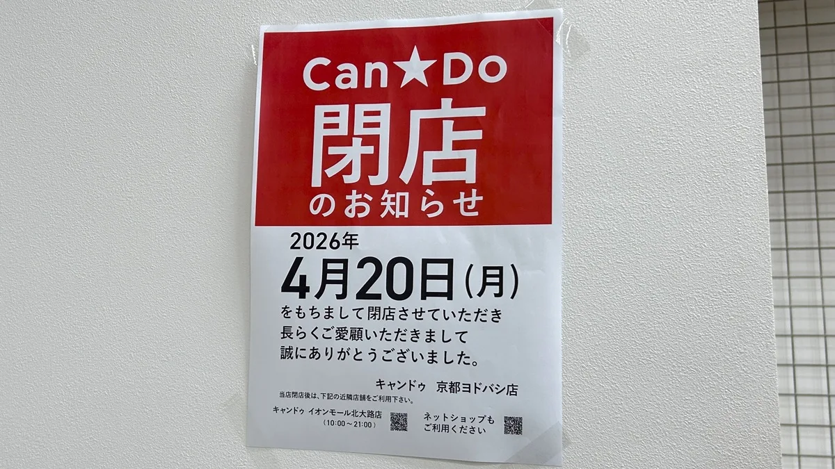 ヨドバシカメラ マルチメディア京都