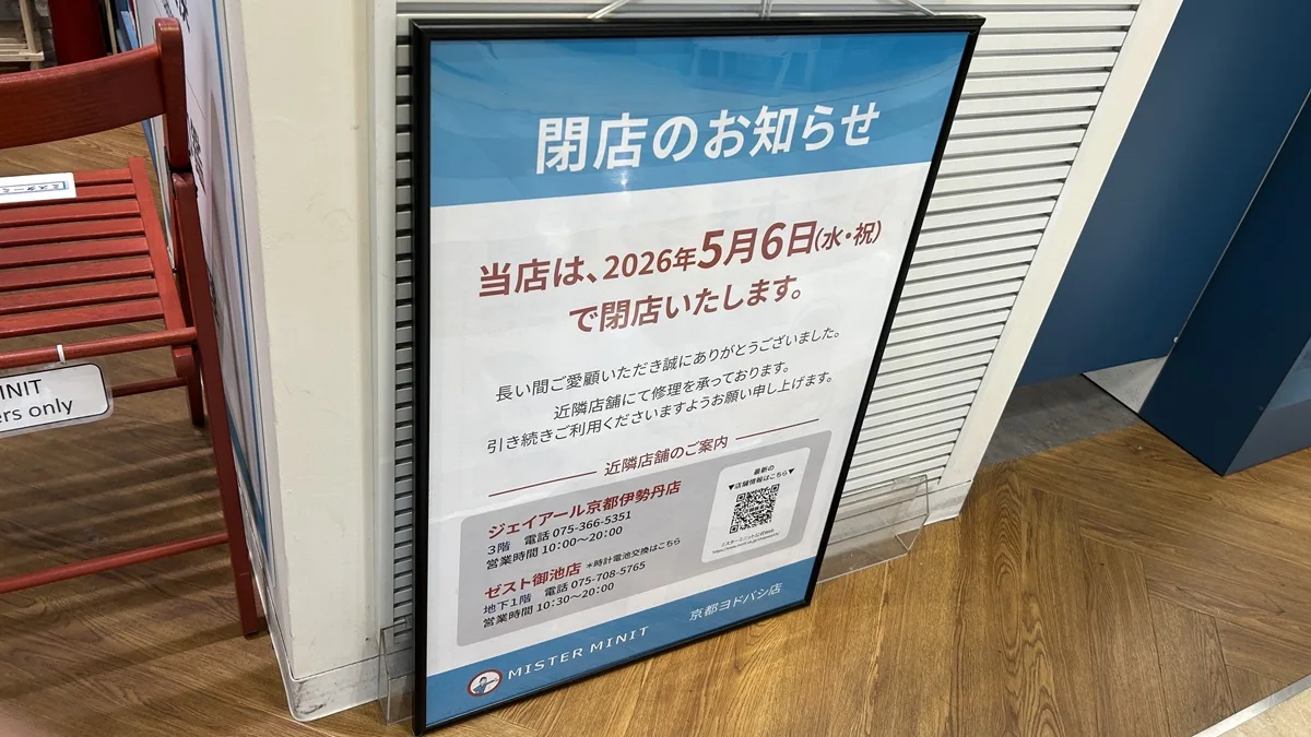 ヨドバシカメラ マルチメディア京都