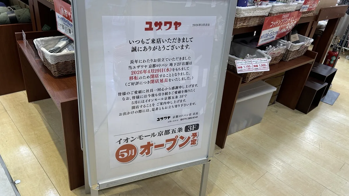 ヨドバシカメラ マルチメディア京都