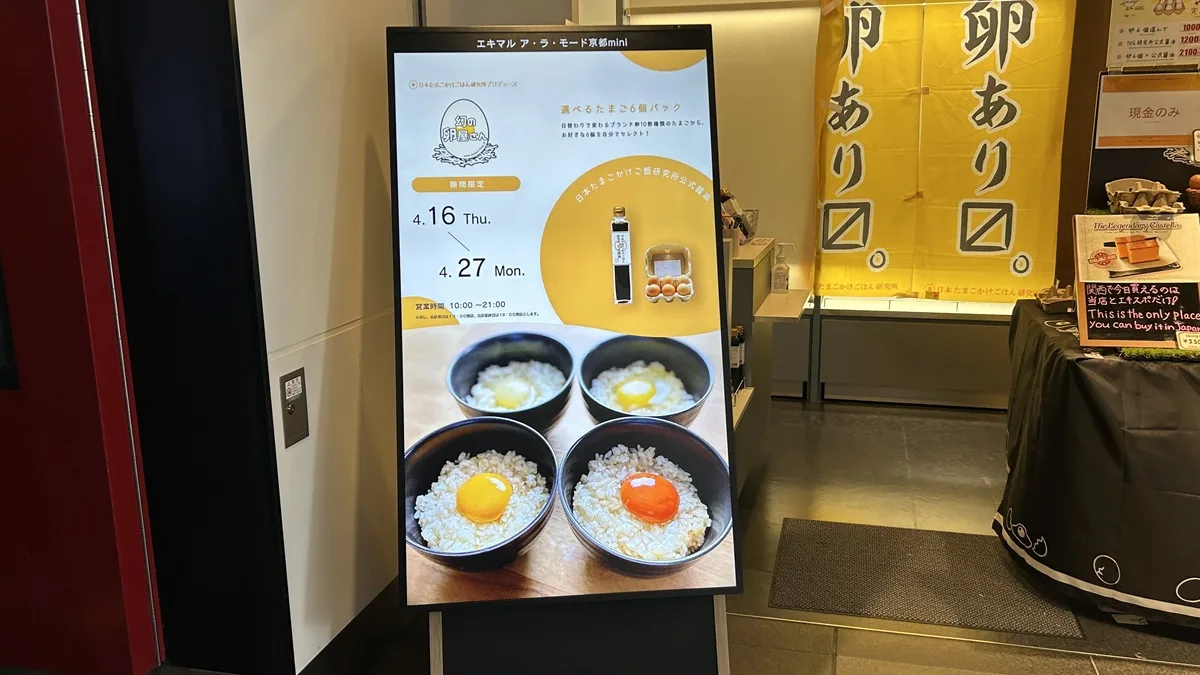 京都駅の「幻の卵屋さん」店頭に並ぶ色とりどりの高級卵と公式醤油のディスプレイ