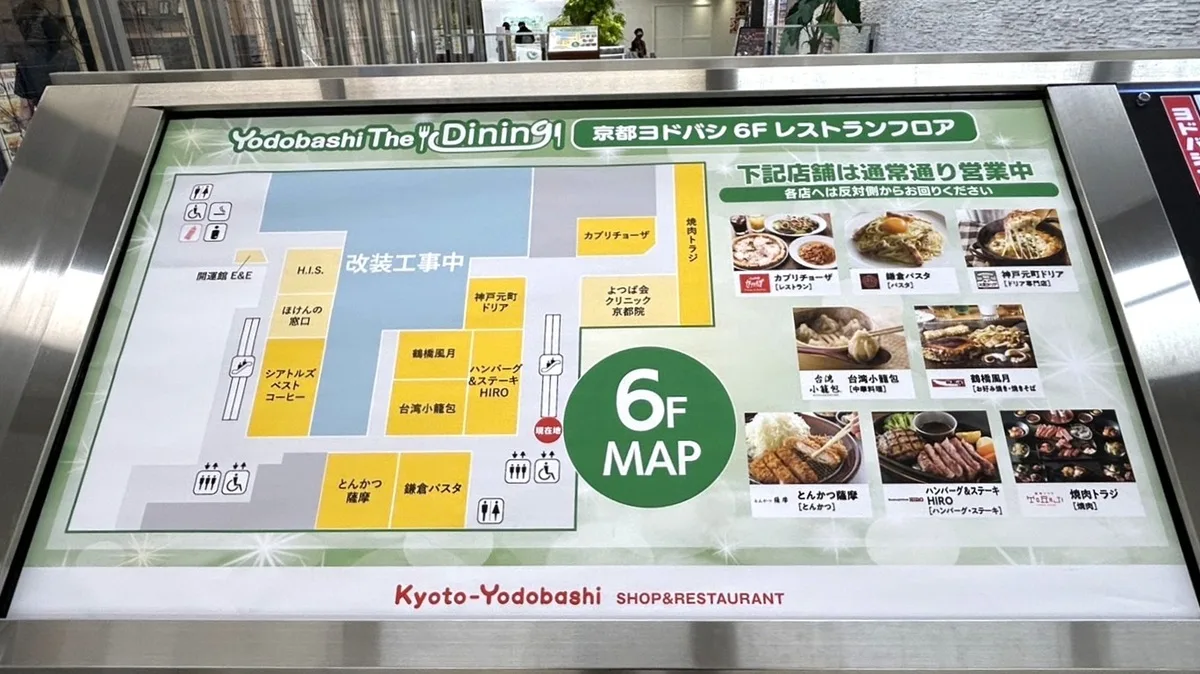 ヨドバシカメラ マルチメディア京都