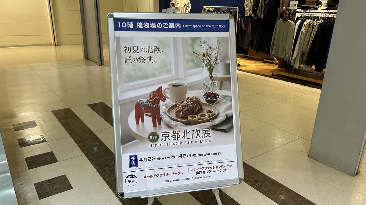 第3回京都北欧展 ポスター