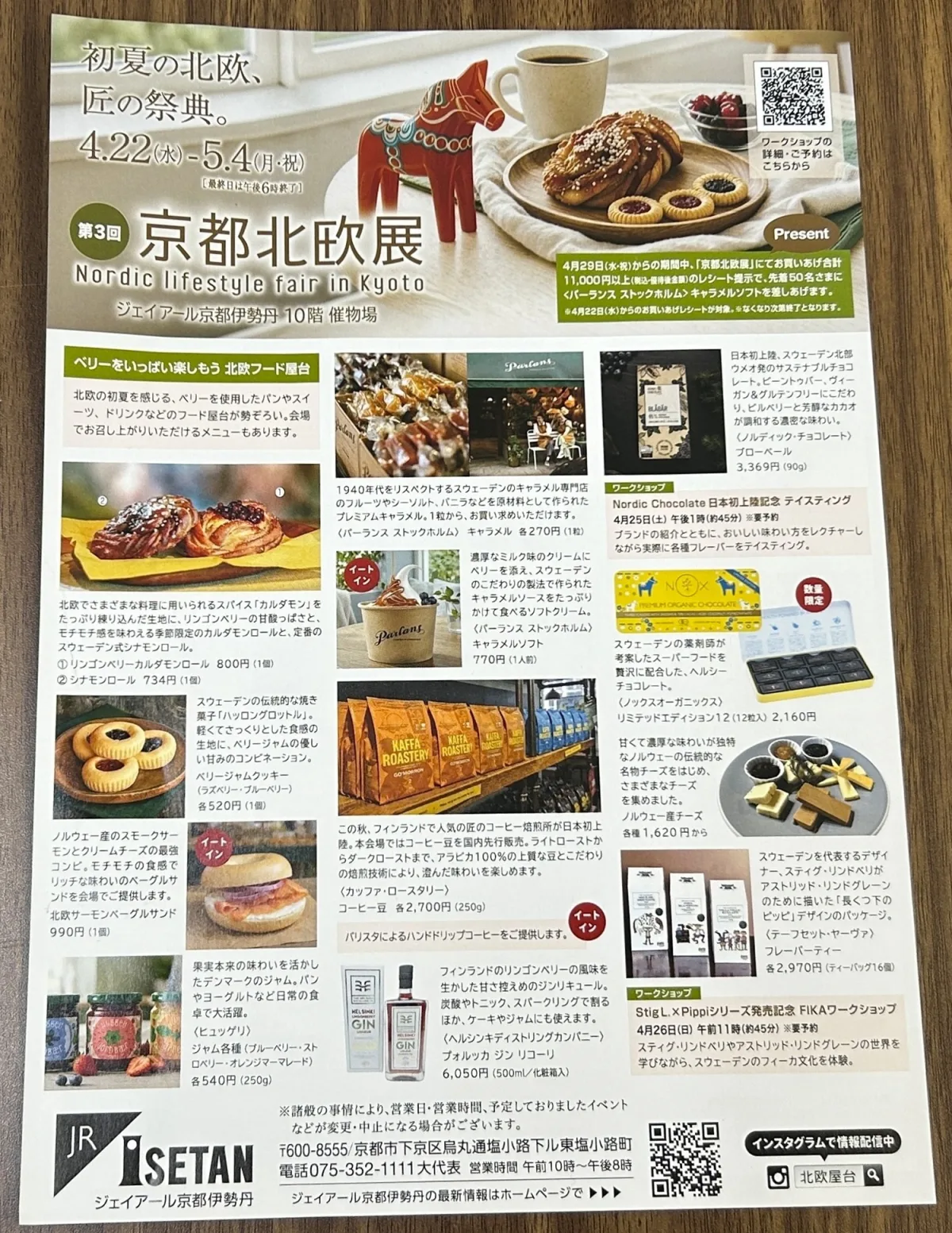 第3回京都北欧展 チラシ