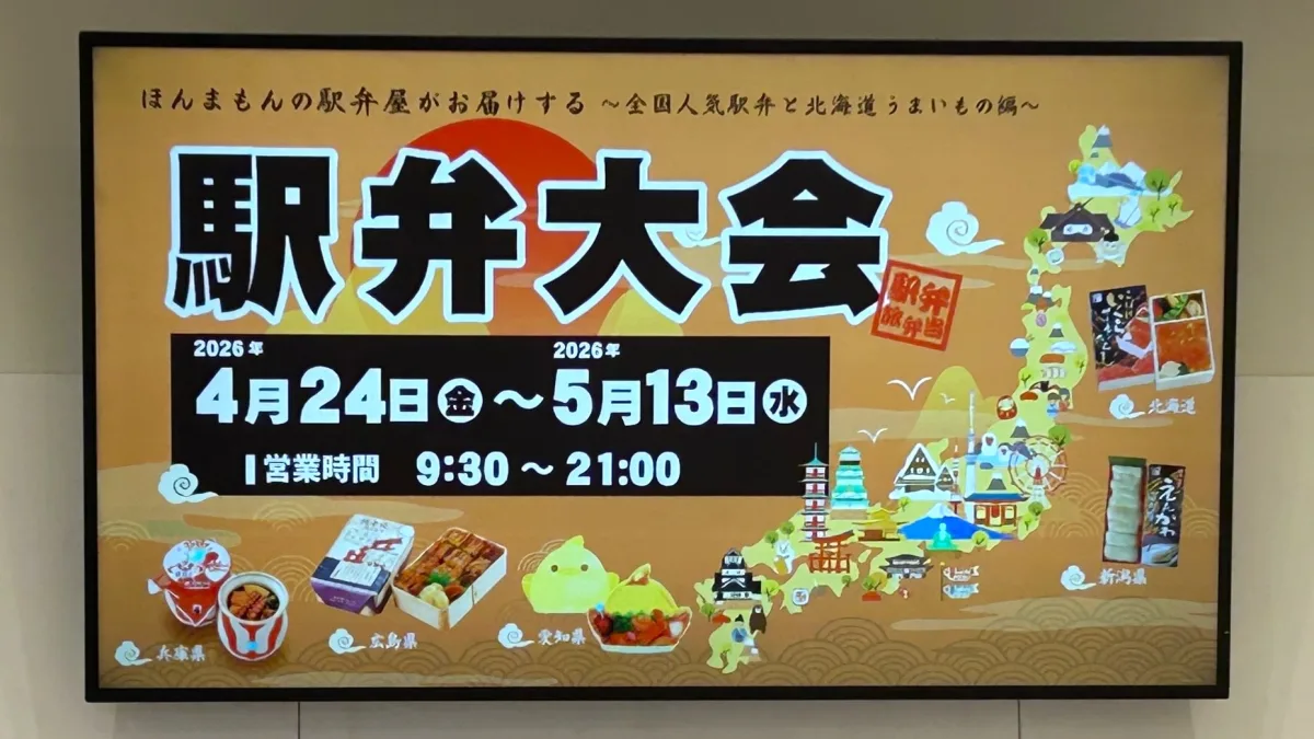 JR京都駅西口エキマル ア・ラ・モードで開催中の旅弁当駅弁大会の賑わう売り場と全国人気駅弁の陳列風景