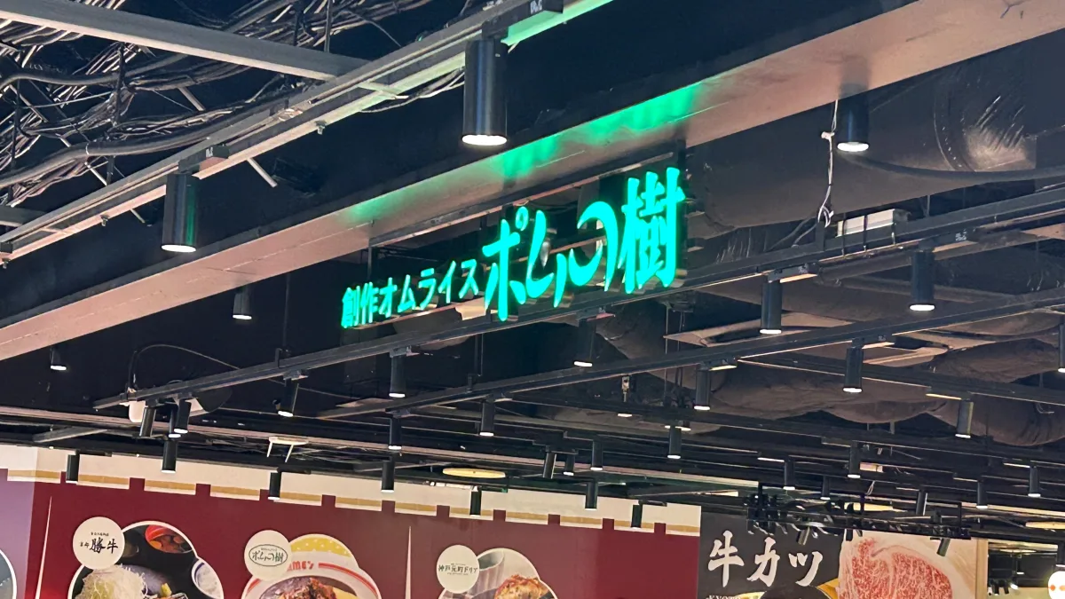 「京都ヨドバシ」（ヨドバシカメラ マルチメディア京都）の6階レストランフロア「Yodobashi The Dining」が、2026年4月24日（金）に第1期リニューアルオープン 創作オムライス ポムの樹