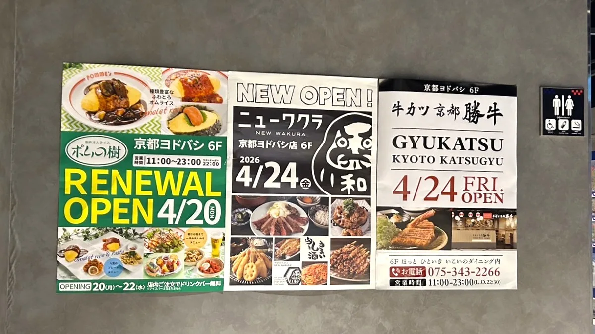 「京都ヨドバシ」（ヨドバシカメラ マルチメディア京都）の6階レストランフロア「Yodobashi The Dining」が、2026年4月24日（金）に第1期リニューアルオープン 創作オムライス ポムの樹
