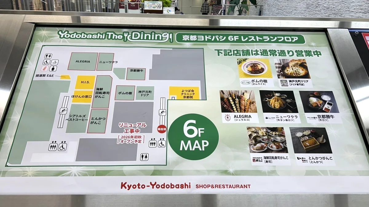 「京都ヨドバシ」（ヨドバシカメラ マルチメディア京都）の6階レストランフロア「Yodobashi The Dining」が、2026年4月24日（金）に第1期リニューアルオープン