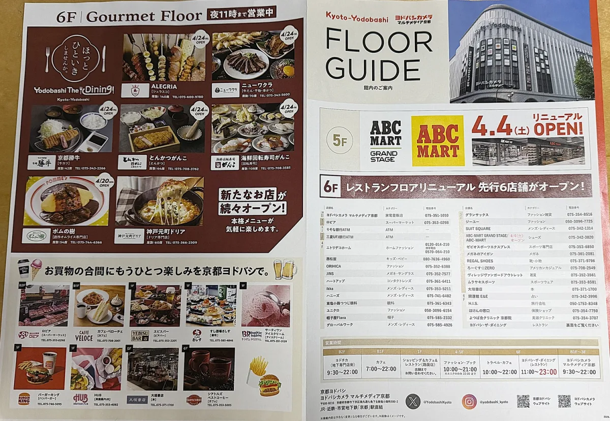 「京都ヨドバシ」（ヨドバシカメラ マルチメディア京都）の6階レストランフロア「Yodobashi The Dining」が、2026年4月24日（金）に第1期リニューアルオープン