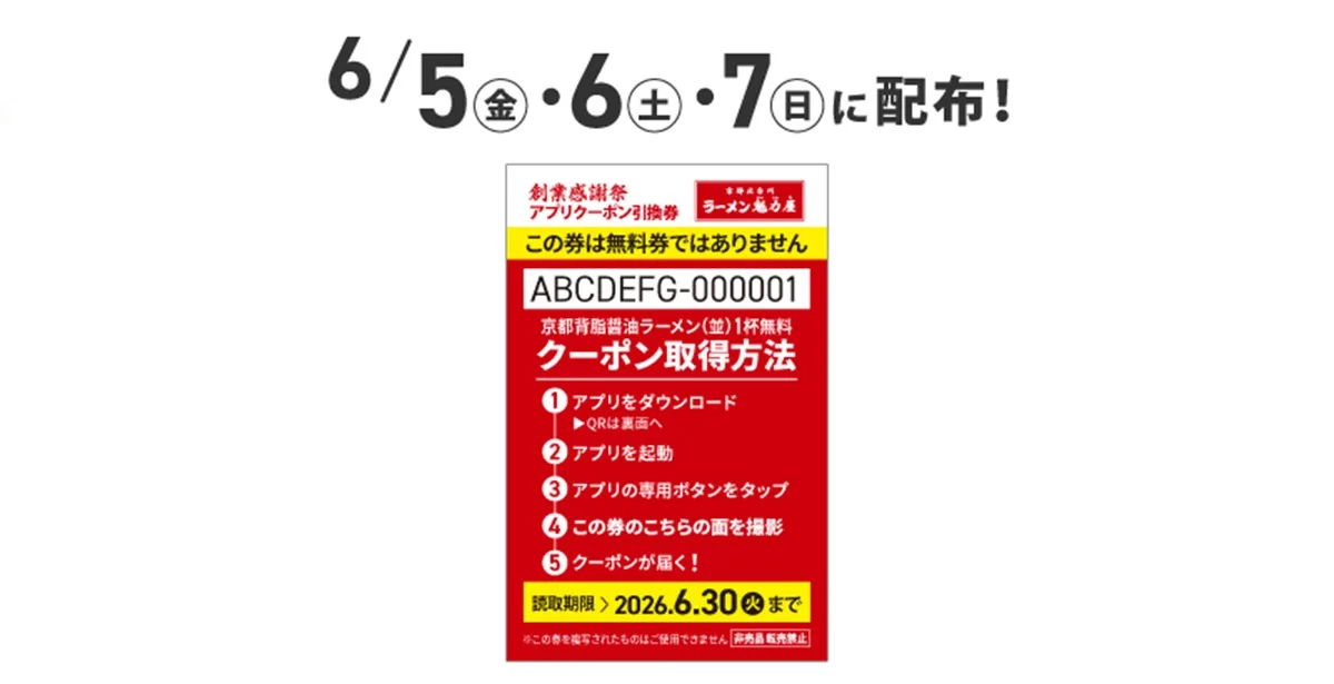 例年は土日の2日間開催だったこのイベント、今年は史上初めて金曜日を加えた3日間の連続開催になりました。開催期間は2026年6月5日（金）・6日（土）・7日（日）の3日間、全国の魁力屋全店舗が対象
