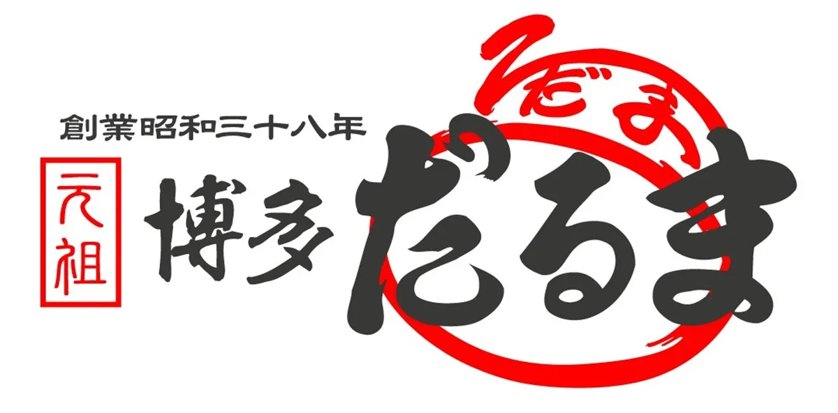 元祖博多だるま