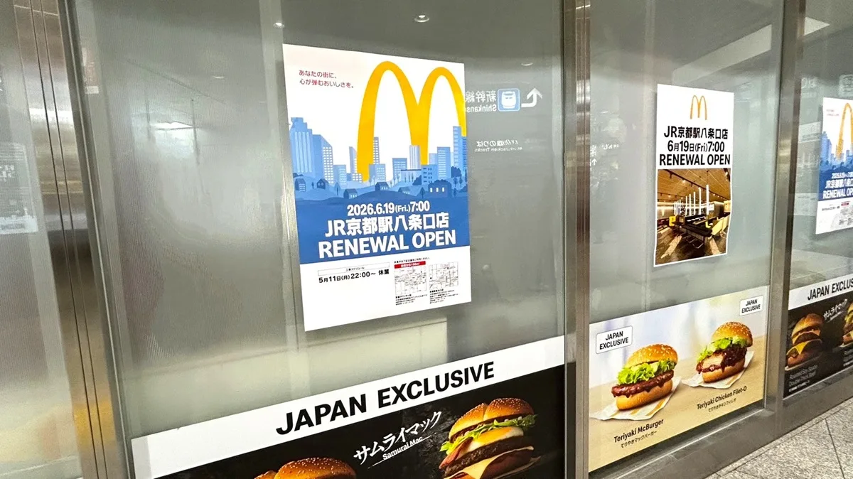 実際にマクドナルドJR京都駅八条口店へ行って撮影したリニューアルオープンのポスター