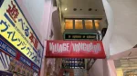 ヴィレッジヴァンガード新京極店、5月31日で閉店。実際に見てきました
