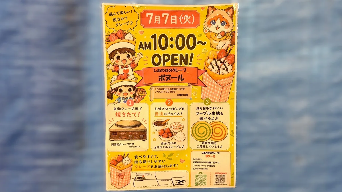 しあわせのクレープ ボヌールが7月7日オープン｜自動クレープ機で焼きたてを提供【京都府宇治市】