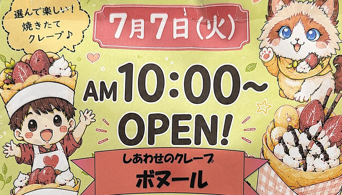 しあわせのクレープ ボヌールが7月7日オープン予定