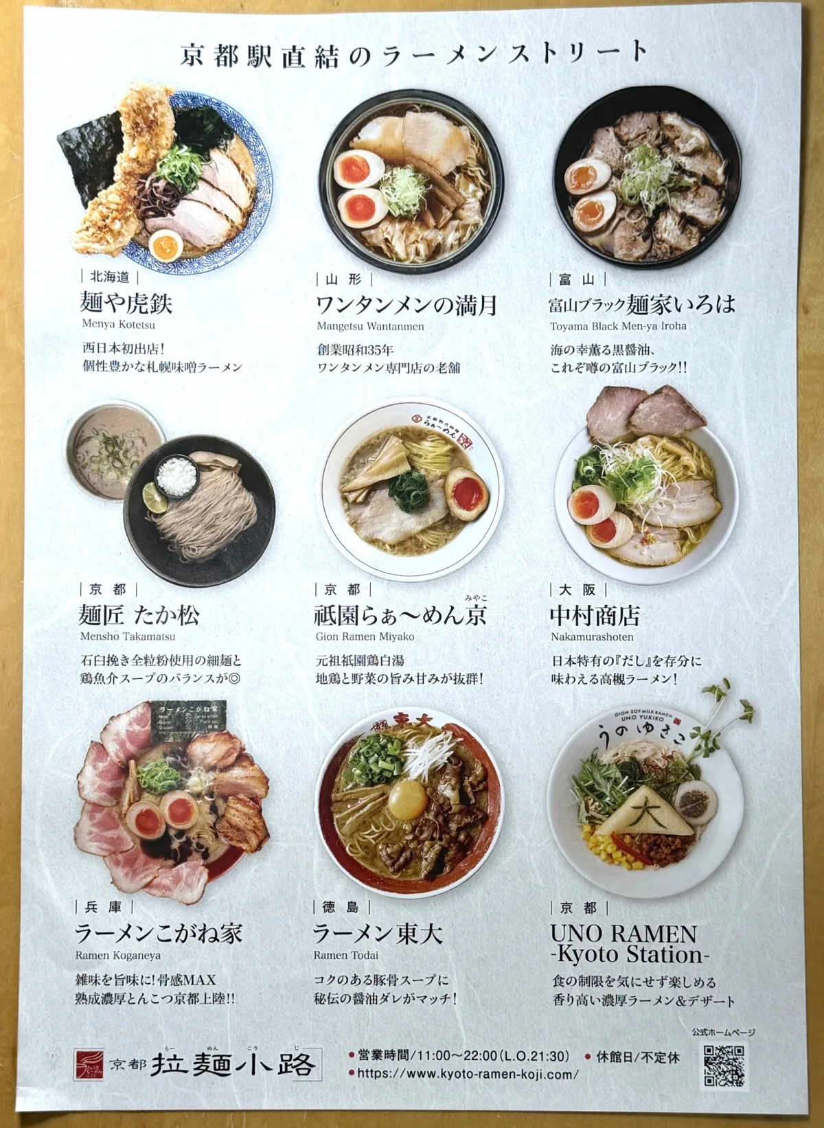 2026年6月12日（金）、京都駅ビル10階にある「京都拉麺小路（きょうとらーめんこじ）」に、博多豚骨ラーメンの老舗「元祖博多だるま」がオープンしました。
